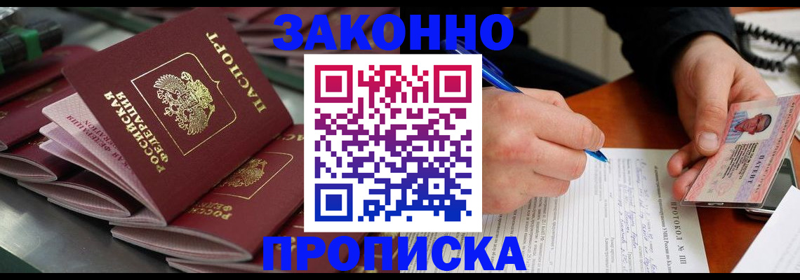прописка в квартире в Урюпинске