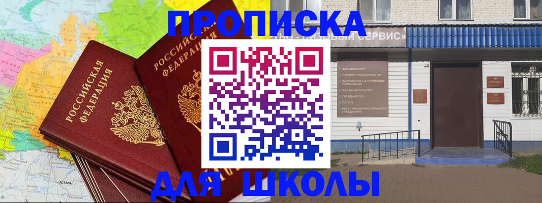 купить прописку в Урюпинске